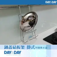 在飛比找momo購物網優惠-【DAY&DAY】掛式鍋蓋砧板架 ST3027F