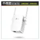 《平價屋3C》TP-Link TL-WA855RE N300 wifi 放大器 強波器 無線訊號延伸器 擴大器