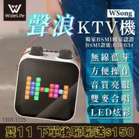 在飛比找蝦皮購物優惠-Widelife】台灣品牌 聲浪KTV機 K歌神器 行動KT