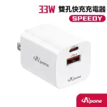 【APONE】SPEEDY 33W GAN 氮化鎵 2孔 快充充電器