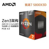 在飛比找蝦皮購物優惠-AMD銳龍R7 5800X3D 臺式機電腦遊戲CPU處理器盒