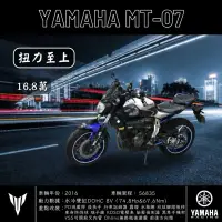 在飛比找蝦皮購物優惠-《夢想重車》2016 YAMAHA MT-07