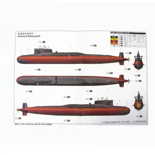 拼裝模型 軍艦模型 艦艇玩具 船模 軍事模型 小號手軍事拼裝潛水艇模型 1/144中國092夏級戰略核潛艇 05910 送人禮物 全館免運