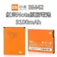 【不正包退】BM42 紅米 Note 原廠電池 3100mAh/3200mAh 電池 MIUI 小米