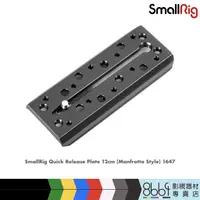 在飛比找蝦皮購物優惠-★ 8664 ★ SmallRig 1647 曼富圖 快拆板