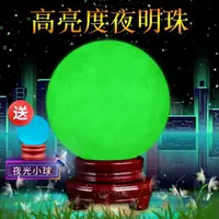 在飛比找樂天市場購物網優惠-水晶球 夜明珠天然漢白玉夜光石超亮原石螢石球水晶球擺件鎮宅風