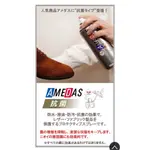 現貨  日本進口 防水噴霧抗菌AMEDAS 380 AMEDAS防水噴霧