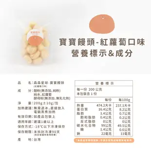 【森森星球】寶寶饅頭(紅蘿蔔口味) 200g/包｜1歲以上｜副食品｜育兒食品｜冷凍食品