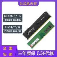 在飛比找Yahoo!奇摩拍賣優惠-金士頓DDR4 8G 16G 駭客神條2400 2666 3