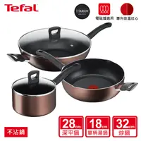 在飛比找生活市集優惠-【Tefal 特福】全新鈦升級-新極致饗食不沾鍋系列SE-G