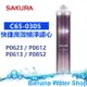 【Banana Water Shop贈OTO餘氯測試液】SAKURA櫻花 C65-0305/C650305 快捷高效潔淨濾心 P0623/P0612/P0613/P0852