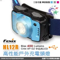 在飛比找蝦皮商城優惠-FENIX 高性能戶外充電頭燈 / Micro USB充電 