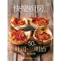 在飛比找蝦皮商城優惠-【楊桃文化】快樂廚房雜誌132期【楊桃美食網】