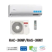 在飛比找蝦皮購物優惠-【臣富空調】 日立 變頻 冷氣 RAC-36NP RAS-3