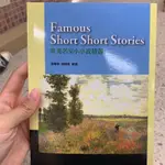 FAMOUS SHORT SHORT STORIES 英美名家小小說精選