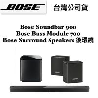 現貨🔥台灣公司貨｜Bose Soundbar 900+Bass Module700無線重低音+無線後環繞 可分期零利率