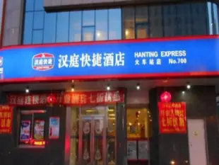 漢庭鐵嶺火車站酒店Hanting Hotel Tieling Train Station