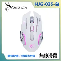 在飛比找PChome24h購物優惠-宏晉 HongJin HJG-02 可充電的靜音無線電競滑鼠