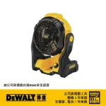 【DEWALT 得偉】20V電風扇 空機(DCE 512N)