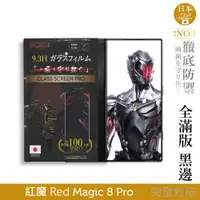 在飛比找蝦皮商城優惠-nubia 紅魔 RedMagic 8/9 Pro 保護貼 