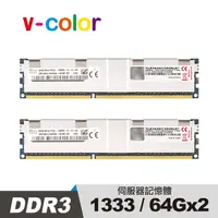 在飛比找PChome24h購物優惠-v-color 全何 DDR3 1333 128GB(64G