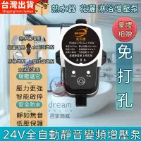 在飛比找蝦皮商城精選優惠-增壓馬達[Dream]免運➕現貨110V增壓泵 熱水器增壓泵