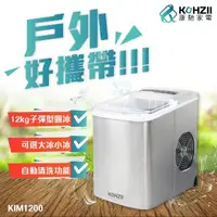 在飛比找momo購物網優惠-【KOHZII 康馳】微電腦全自動製冰機 KIM1200