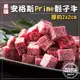 免運!【吉好味】美國安格斯PRIME骰子牛(1kg/包-F000) 1kg/包 (6包,每包605.9元)