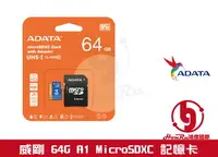 在飛比找樂天市場購物網優惠-《log》ADATA 威剛 64G 64GB A1 記憶卡 