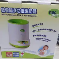 在飛比找蝦皮購物優惠-NACNAC 微電腦多功能溫奶器 UC-0031 全新品