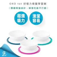 在飛比找蝦皮購物優惠-【超商免運 快速出貨 公司貨】美國 OXO TOT 好吸力學