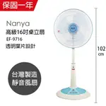 免運 NANYA南亞牌 16吋升降三段風速桌立扇(純銅馬達) 台灣製造 藍色 EF-9716-B