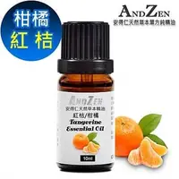 在飛比找鮮拾優惠-【ANDZEN】天然草本單方精油10ml-紅桔