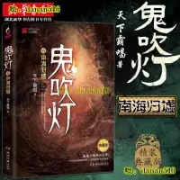 在飛比找露天拍賣優惠-正版 鬼吹燈6南海歸墟 第六冊典藏版天下霸唱著 盜墓筆記同類