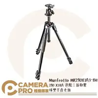 在飛比找PChome商店街優惠-◎相機專家◎ Manfrotto MK290XTA3-BH 