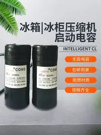 在飛比找Yahoo!奇摩拍賣優惠-包郵CD60冰箱冰柜壓縮機啟動電容器47uF60uf75uf