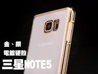 在飛比找Yahoo!奇摩拍賣優惠-【貝占】三星 Note5 電鍍邊框 電鍍硬殼 金屬質感 PC