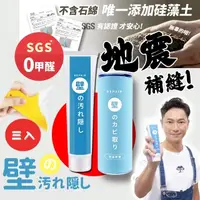 在飛比找PChome24h購物優惠-日本珪藻土防水牆面壁癌補牆膏 280克3入