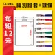 【加大款】每組12元 TA-046 直式(內尺寸98x145mm) 識別證加鍊條 證件套 工作證 識別證 活動 工作人員 TA-046