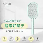 (公司貨) KINYO LED鋰電池電蚊拍 可拆卸鋰電池 USB充電式 捕蚊拍【梵斯優品】