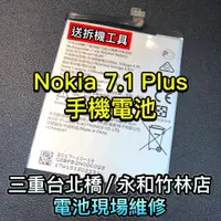 在飛比找蝦皮購物優惠-Nokia 7 Plus 電池 nokia7plus電池 電