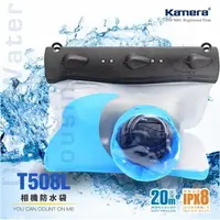 在飛比找樂天市場購物網優惠-KAMERA 相機 微單眼 T-508L 通用防水袋 防水套