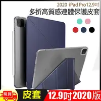 在飛比找松果購物優惠-Apple蘋果iPad Pro 12.9吋2020版高質感多