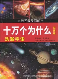 在飛比找三民網路書店優惠-浩瀚宇宙（簡體書）