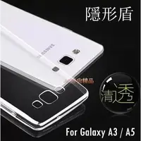 在飛比找蝦皮購物優惠-【隱形盾】三星 GALAXY A5 A500YZ 隱形透明套