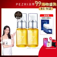 在飛比找momo購物網優惠-【PEZRI 派翠】買一送一★17胜角鯊緊緻精華油30ml