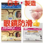 🌈QA SHOP🌈 防滑眼鏡 日本🇯🇵製 矽膠 鼻墊 防滑增高眼鏡鼻墊 止滑鼻墊 增高鼻墊 板材鼻墊 防滑鼻墊 防滑眼鏡