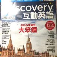 在飛比找蝦皮購物優惠-《二手》Discovery互動英語雜誌（2016/01月號）