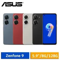 在飛比找Yahoo!奇摩拍賣優惠-ASUS ZenFone 9 8G/128G(空機) 全新未