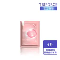 在飛比找momo購物網優惠-【TRIFORCE翠芙思】超微導5S晶透亮白面膜 單片入(美